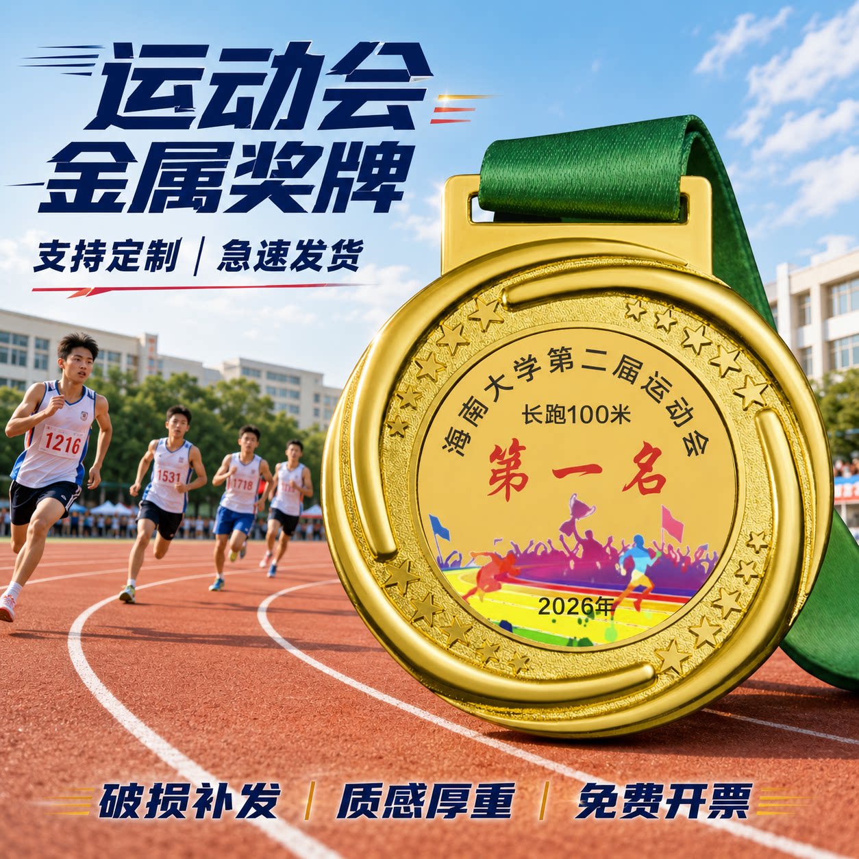 运动会奖牌定制定做2026新款奖杯/奖章/奖状/证