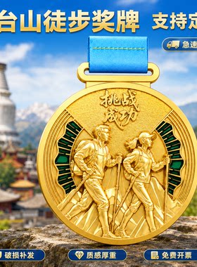 五台山徒步奖牌定制定做2026新款青少年户外研学徒步通关留念挂牌