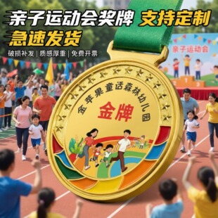 亲子运动会奖牌定制定做2026新款儿童活动接力赛荣誉奖章可印logo