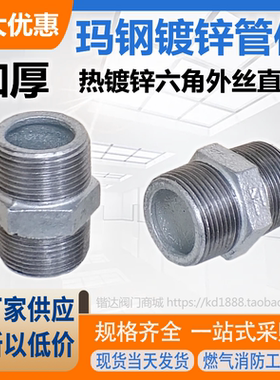 冷热镀锌内接水管对丝接头六角外丝牙双头玛钢管件6分1寸DN15 20