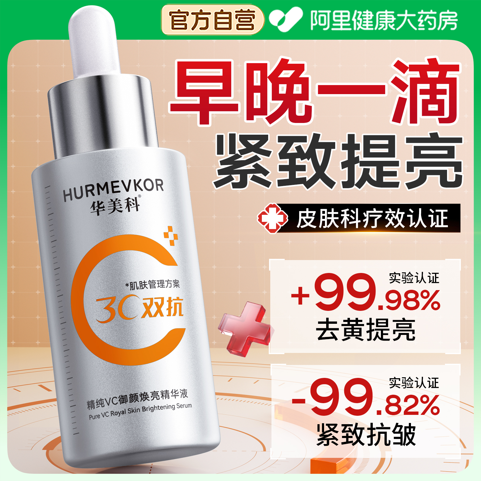 胖東來&山姆断货王│精华液第1名