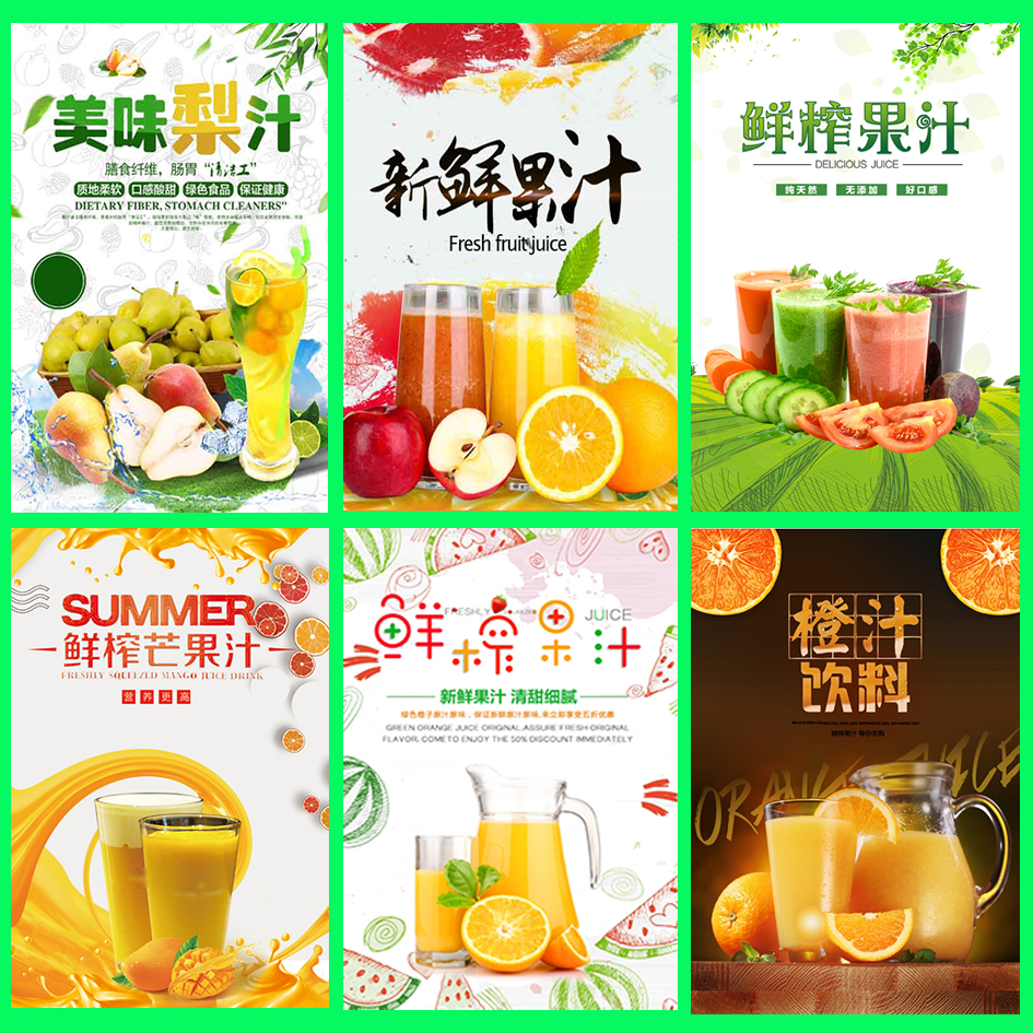 定制新鲜水果鲜榨果汁饮料广告海报自粘墙贴pp背胶kt板灯片装饰画