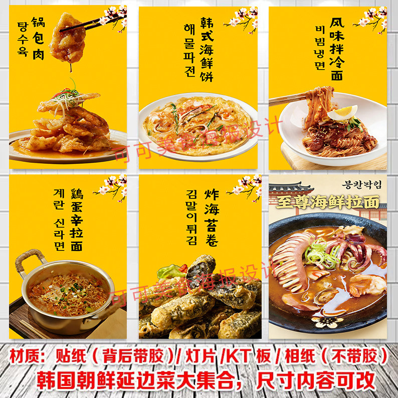 韩餐延边菜朝鲜族美食料理店拉面冷面海鲜饼海苔卷锅包肉贴纸贴画