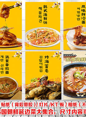 韩餐延边菜朝鲜族美食料理小吃拉面冷面海鲜饼锅包肉贴纸贴画