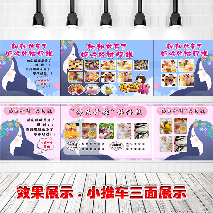 布丁钵仔糕冰粉双皮奶糯米果海报定制自粘贴纸小推车三面车身贴