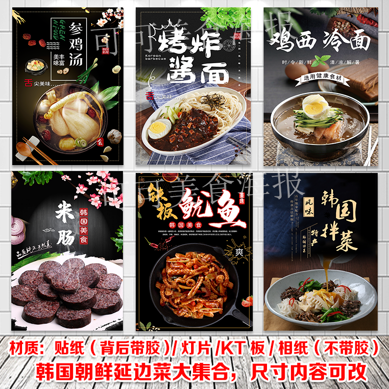 韩餐延边菜朝鲜族美食料理店挂画餐厅餐饮文化装饰画韩式风格贴画