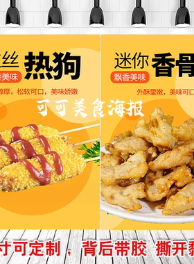 韩式炸鸡热狗肉卷地瓜条酸奶鸡柳鸡条杏鲍菇香蕉炒饭装饰贴画贴纸