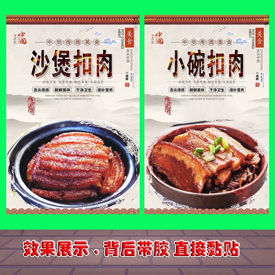 饭店家常菜梅菜沙煲扣肉饭广告海报kt板自粘贴纸写真装饰画灯片