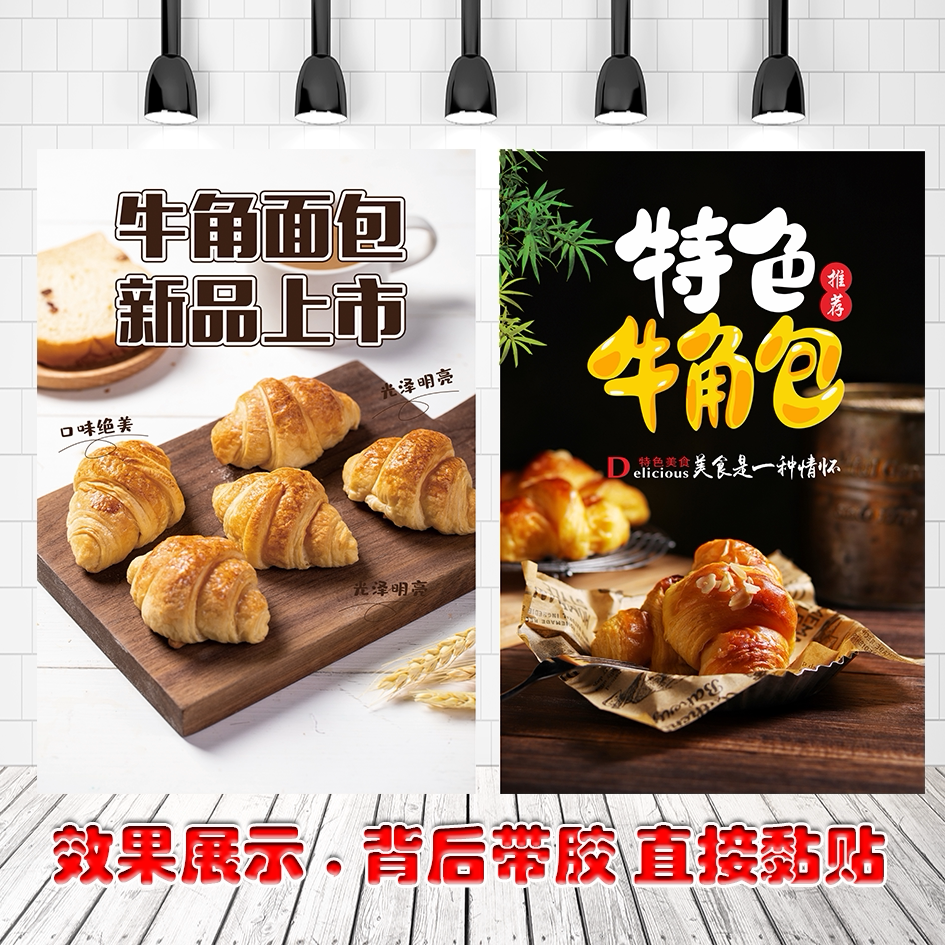 面包店蛋糕店牛角面包欧包宣传海报自粘贴墙纸喷绘写真装饰画灯片