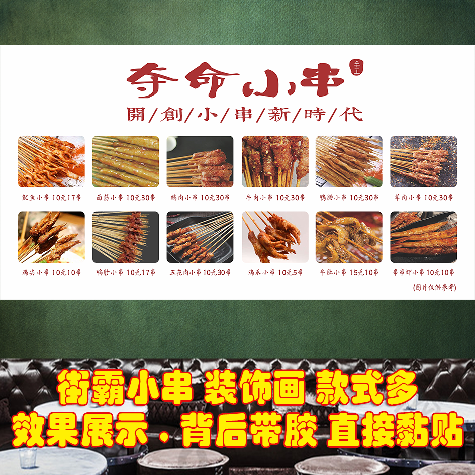 横菜单烧烤铁板街霸小串串香夺命火锅海报定制车身贴自粘贴纸写真
