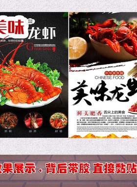 麻辣小龙虾餐厅饭店海报墙壁画