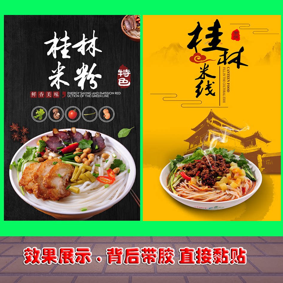 桂林米粉老友粉叉烧宣传广告海报定制设计自粘贴纸墙贴写真装饰画