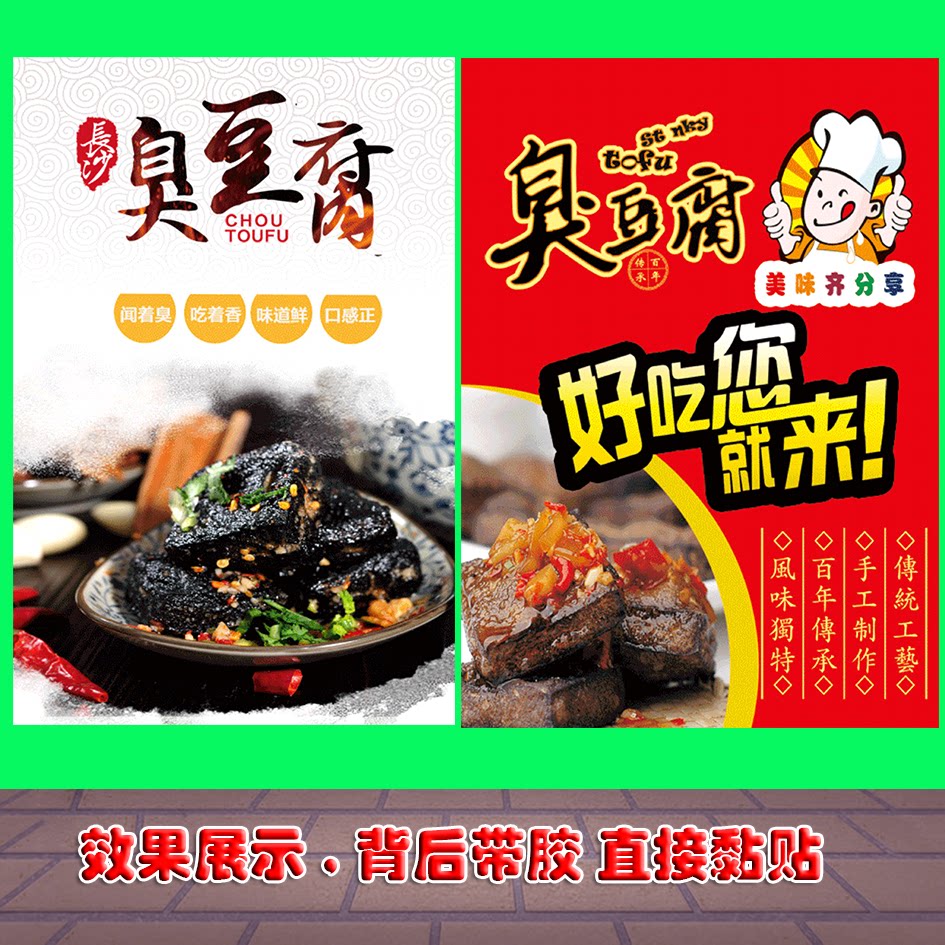 长沙臭豆腐广告宣传海报定制自粘贴纸墙贴写真喷绘装饰画pp背胶