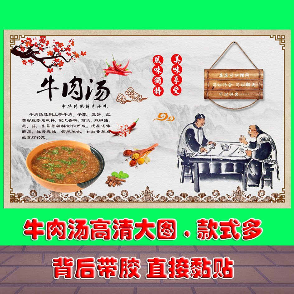 大图横版淮南牛肉汤海报贴纸贴画牛骨汤海报牛肉功效广告海报贴纸
