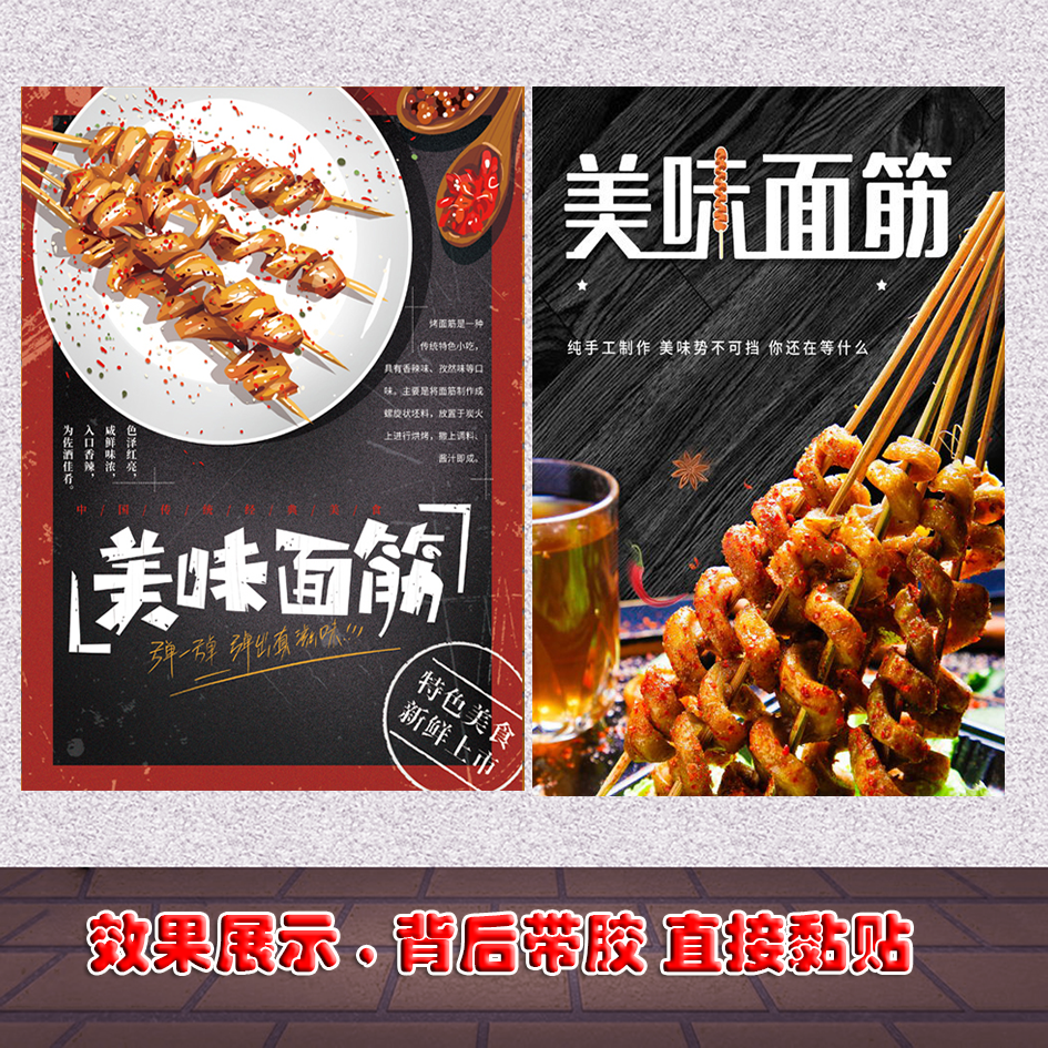 面筋海报宣传画广告图片海报定制pp背胶自粘贴纸墙贴写真喷绘写真