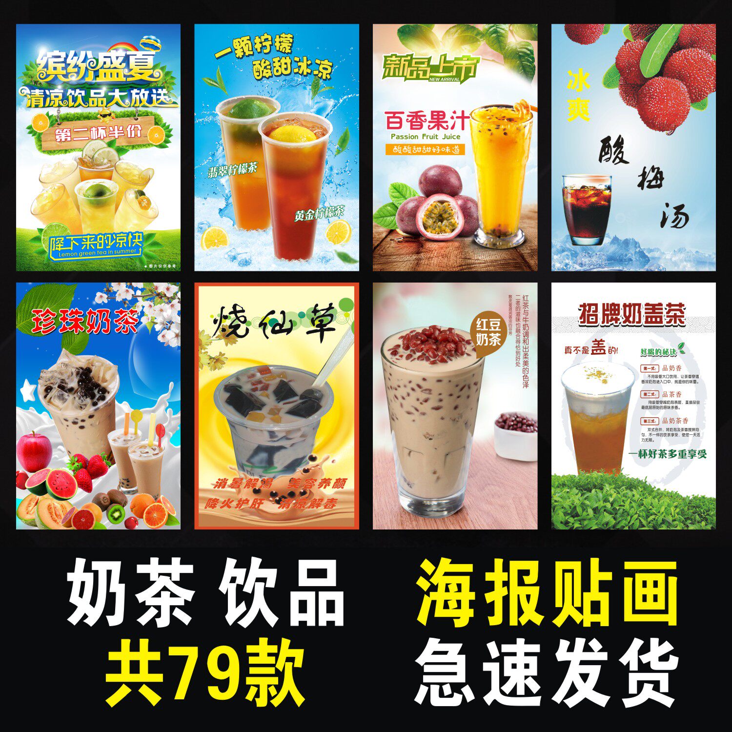 珍珠奶茶图片广告海报贴纸果汁柠檬茶水果饮品饮料奶盖烧仙草墙画