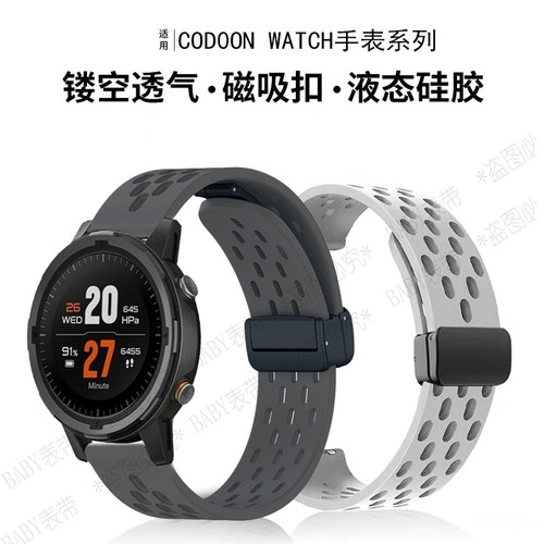 折叠扣磁吸硅胶表带咕咚透气夏季