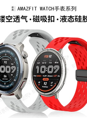 华米balance手表Cheetah折叠扣磁吸硅胶透气GTR43Pro表带active2S