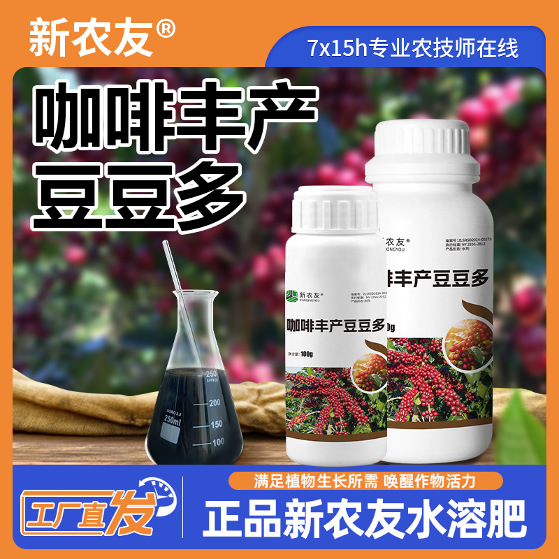 【咖啡丰产豆豆多】增强树式促花催花坐果率高膨大转色吸收率高