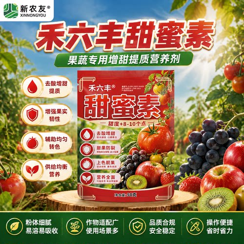 瓜果蔬菜升糖转色剂颜色鲜艳