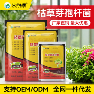 艾尚棵枯草芽孢杆菌改良土壤全水溶微生物菌剂抑菌生根菌生根肥料