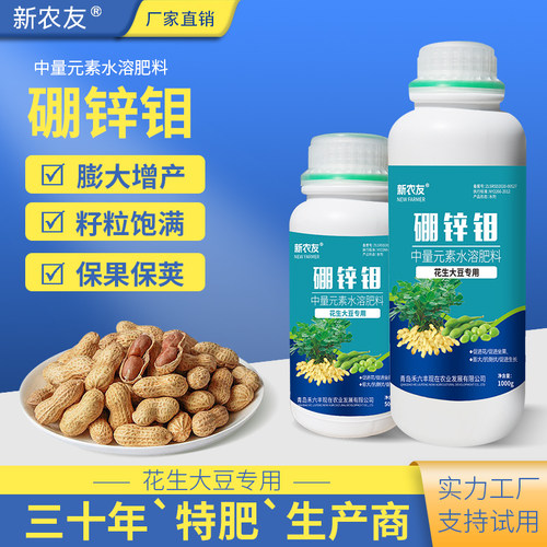 硼锌钼保果保荚膨大增产促进活性中量元素水溶肥叶面肥