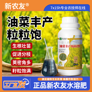油菜丰产粒粒饱促进籽粒灌浆增产增收提高出油率工厂直销氨基酸肥