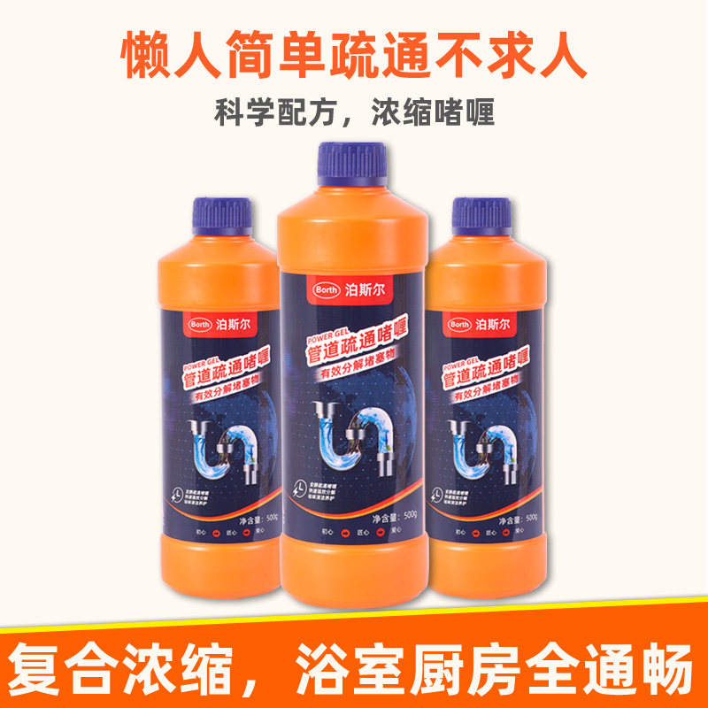 泊斯尔下水道疏通剂管道强烈溶解厨房卫生间台盆啫喱专用油污堵塞,洗护清洁剂/卫生巾/纸/香薰,管道疏通剂,淘宝优惠券,粉丝福利购,淘宝优惠卷
