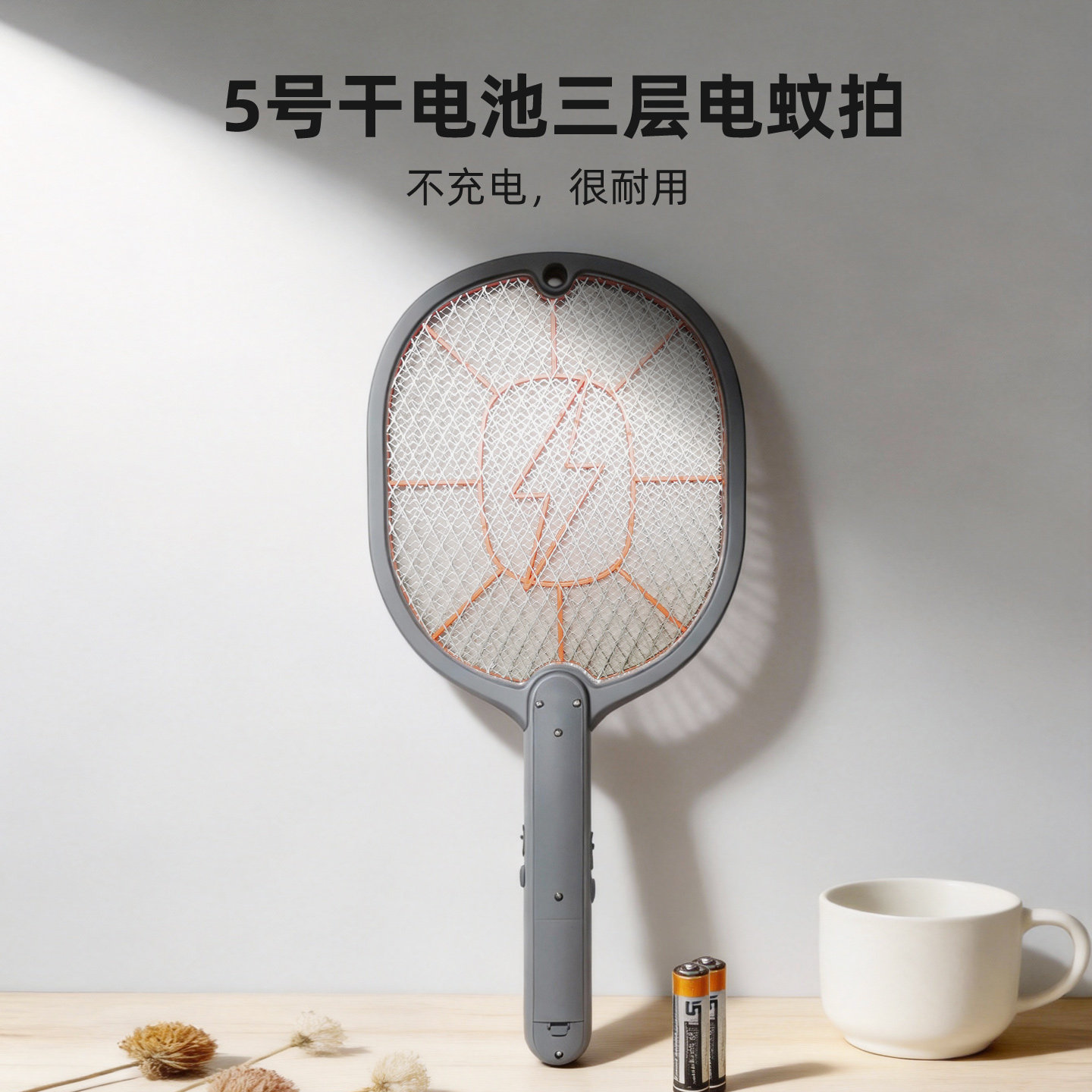 泊斯尔新款三层干电池式电蚊拍高电压安全5号AA灭蚊拍家用苍蝇拍
