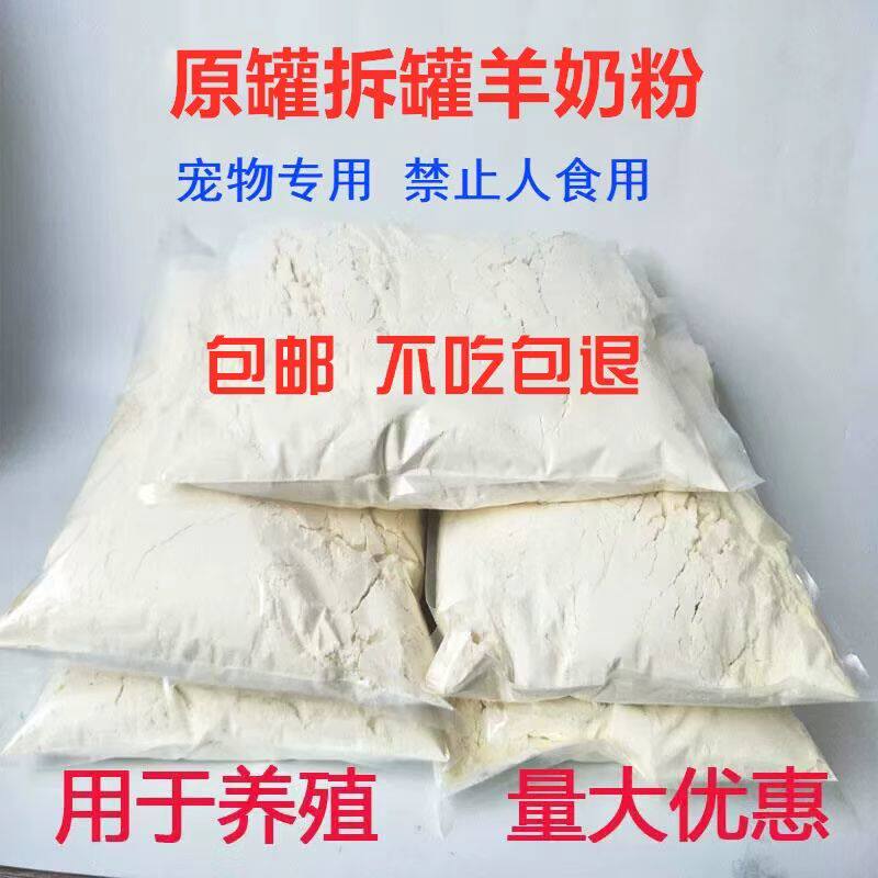临期宠物牛羊代乳粉幼犬幼猫