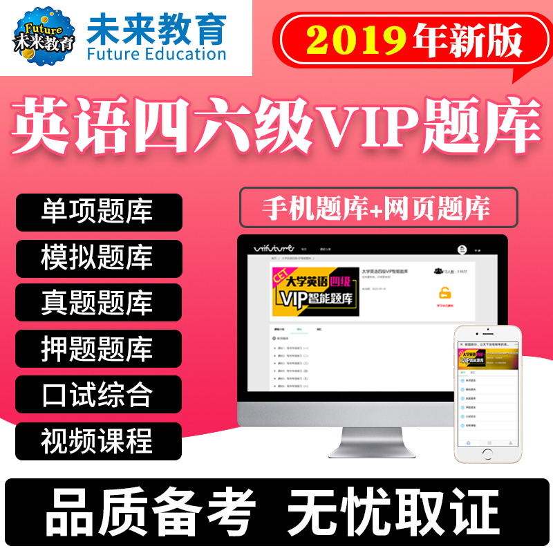 2019Äê12Ô´óѧӢÓïËļ¶Áù¼¶ËÄÁù¼¶¿¼ÊÔÌâ¿âÍøÂç¿Î³Ì¿Î¼þÊÓÆµÑºÌâ
