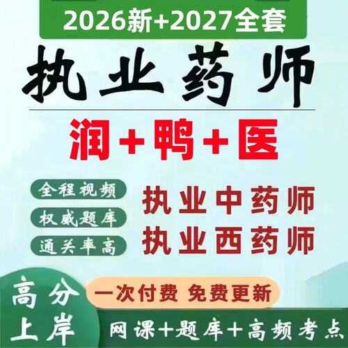 正版VIP题库软件，2大网校视频课程