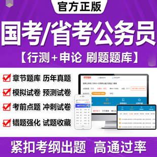 公务员2025省考国考真题申论行政职业能力测验申论行测网课教材