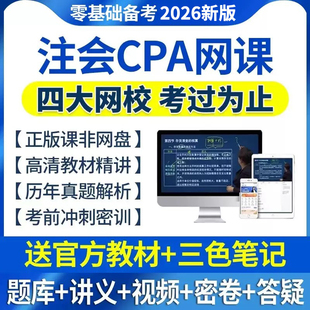 2026年注册会计税务师网课视频注税中级cpa注会课程课件高顿税法