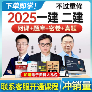 2025年一建二建公路网课视频一级二级建造师龙炎飞建筑市政机电25