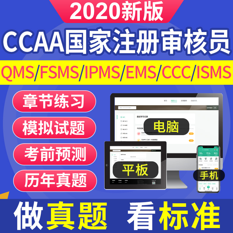 2023年ccaa国家注册审核员qms质量管理体系考试真题库fsms环境ems 教育培训 考试题库软件 原图主图