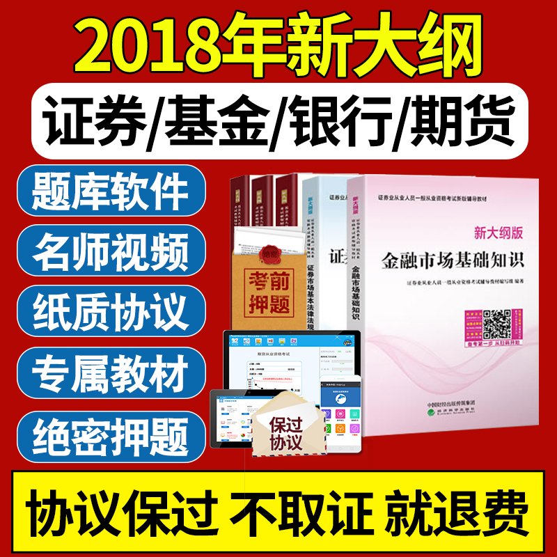 2018Äê֤ȯ»ù½ðÒøÐÐÆÚ»õ´ÓÒµ×ʸñ¿¼ÊÔÌâ¿âÈí¼þÊÓÆµ¿Î³ÌÕæÌâѺÌâ