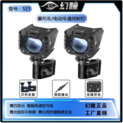 摩托车射灯快拆远近光幻瞳射灯
