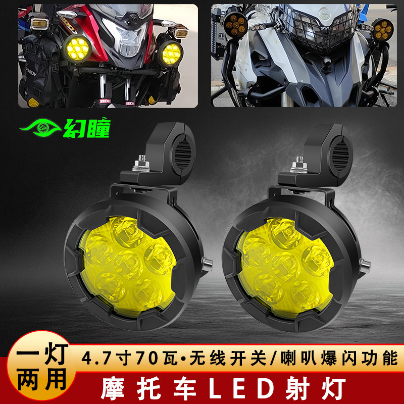 幻瞳6珠7珠摩托车拉力车机车射灯喇叭爆闪雾灯辅助灯强光铺路灯