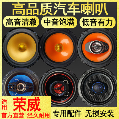 汽车喇叭音响改装适用荣威350 360 e550  950 RX3 RX5RX8750R3 I5