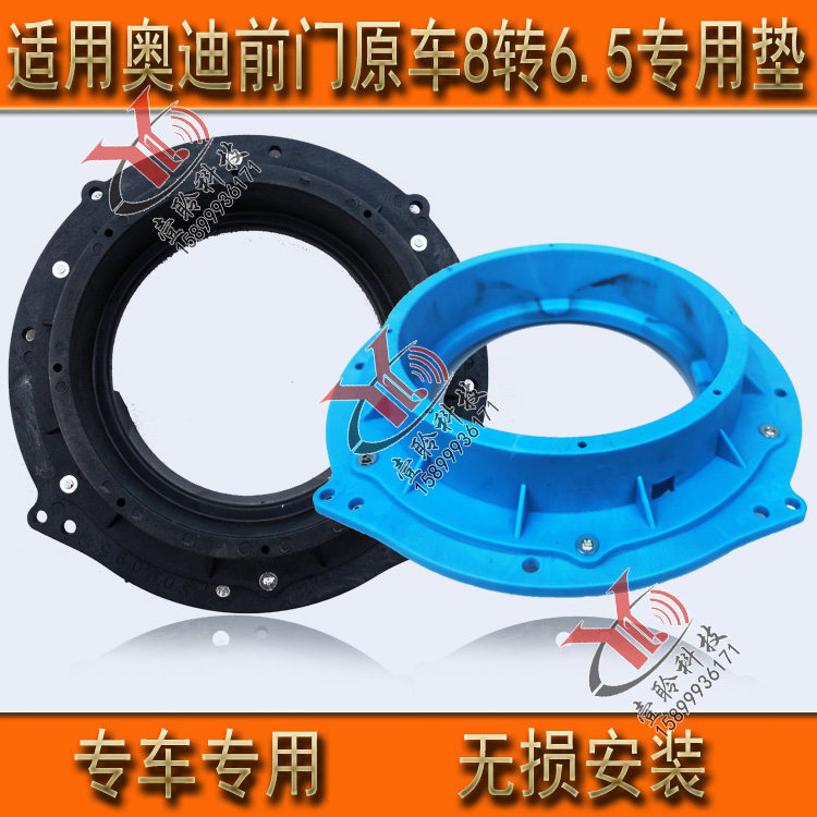 汽车音响喇叭垫圈适用于奥迪前后门A3A4LA5A6Q3Q5理想ONE长安奇瑞
