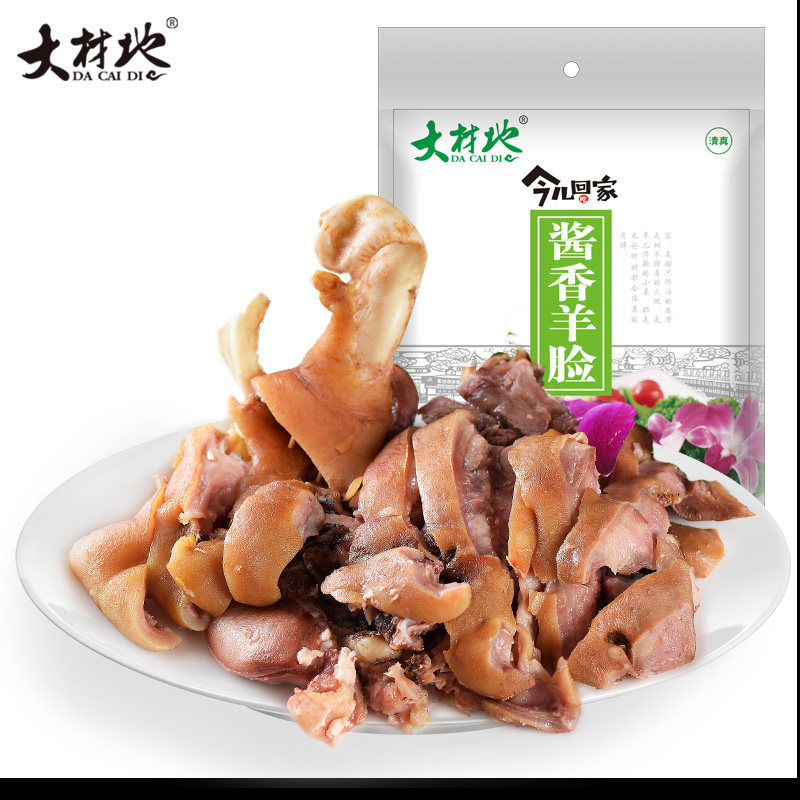 金沙滩大材地五香羊头脸250g/袋*2  山西怀仁特产羊肉下酒菜 即食