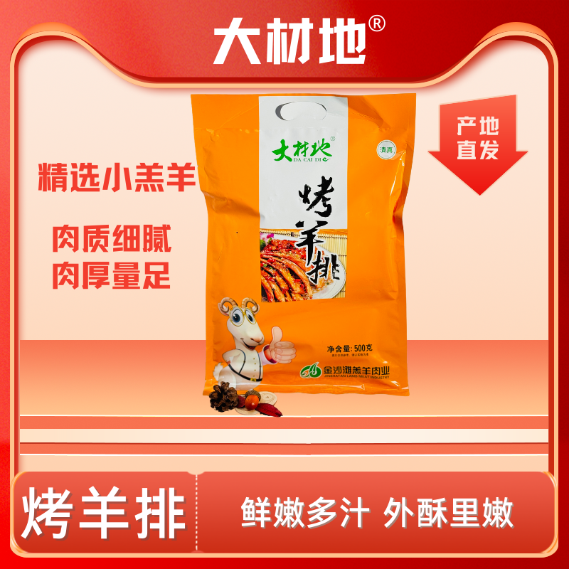 金沙滩大材地熟食烤羊排礼盒即食羊排新鲜烧烤熟羊排法式手撕羊排