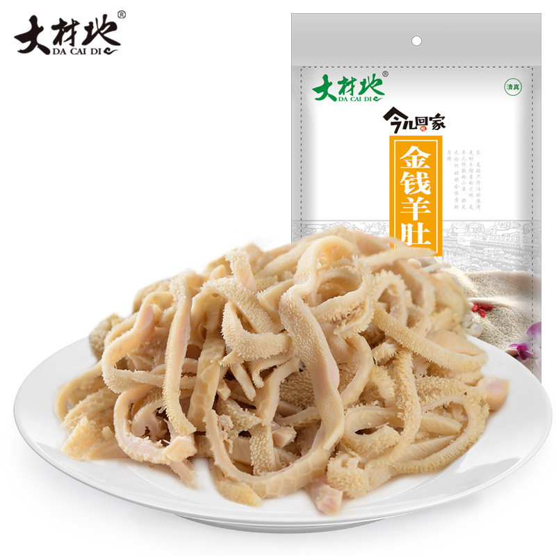 大材地羔羊肉净肚245g山西怀仁特产新鲜凉菜熟食即食零食清真包邮