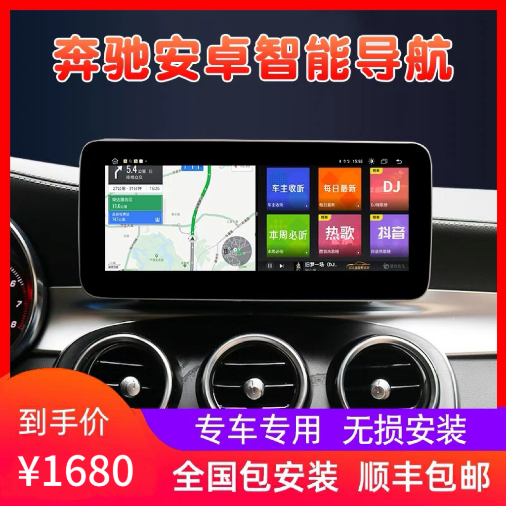 中控大屏导航改装倒车影像奔驰