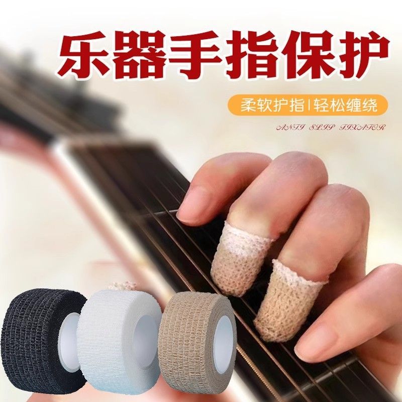 弹吉他防痛防磨手指保护套