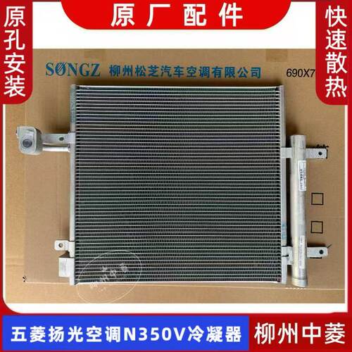 原厂五菱杨光EV N350电卡散热片器冷凝器总成