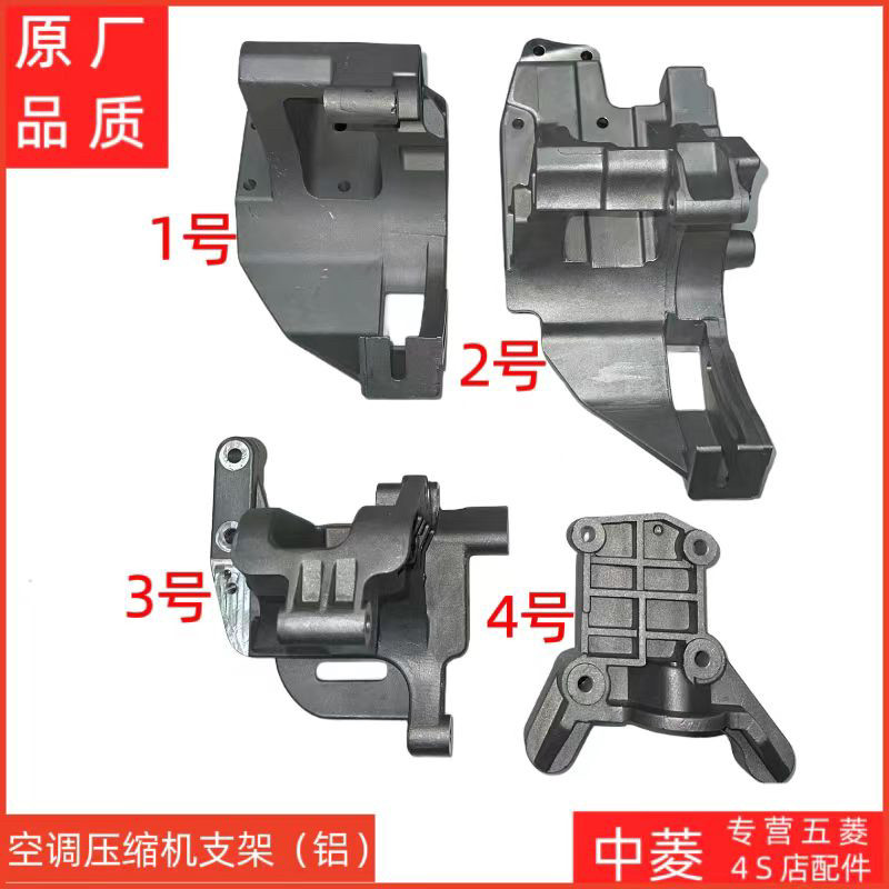 五菱之光6389/五菱新卡/S五菱小卡/荣光1.2发动机空调压缩机支架