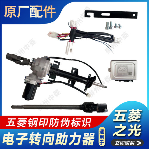 适配五菱之光6389/6388 之光小卡1电子转向助力器方向机总成
