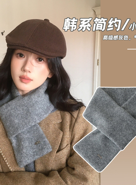 韩系高级感灰色围巾女生冬天保暖羊毛混纺针织短款小围脖简约百搭